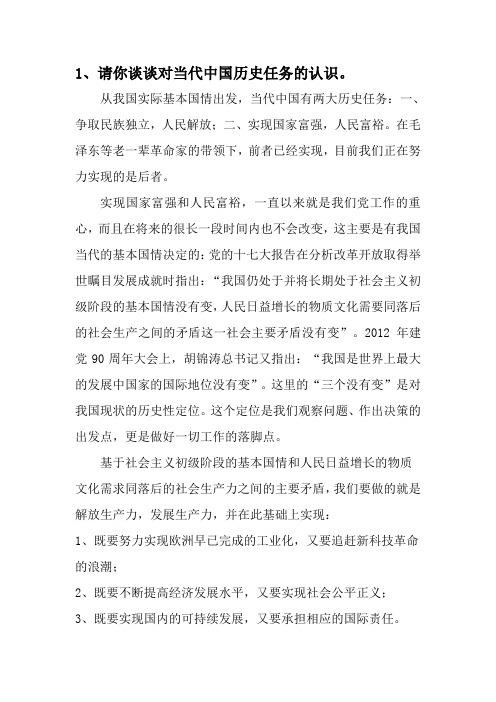 浅谈当代中国历史任务的认识