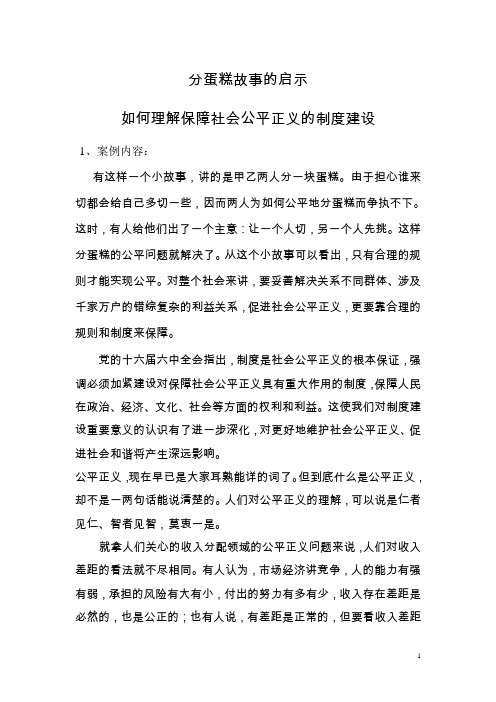分蛋糕故事的启示