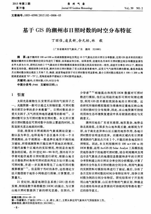 基于GIS的潮州市日照时数的时空分布特征