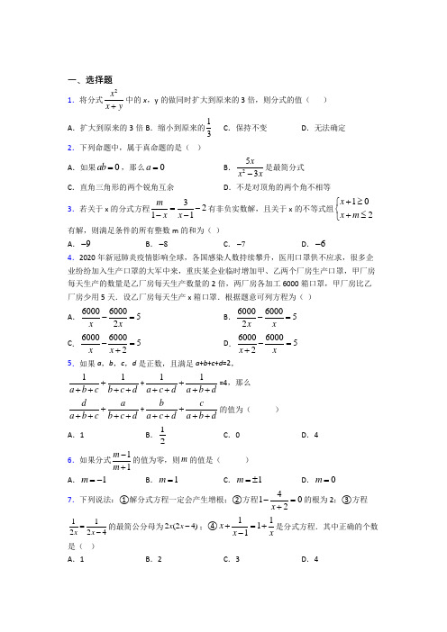 人教版初中八年级数学上册第十五章《分式》知识点总结(含答案解析)