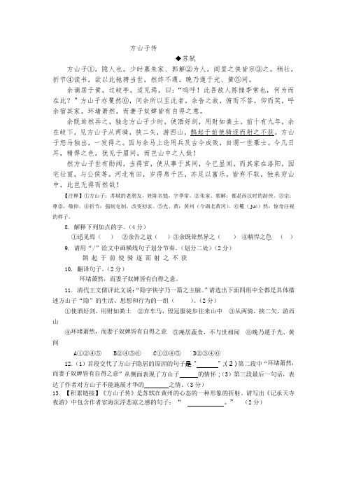 《方山子传》阅读练习及答案