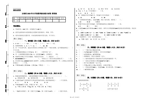 云南省2020年小升初数学综合练习试卷 附答案