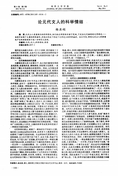 论元代文人的科举情结