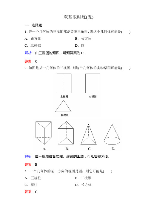 北师大版高中数学必修2双基限时练：第一章++立体几何初步(16套,含解析)双基限时练5
