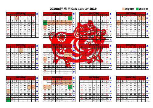 2019年日历_农历_节假日_调休