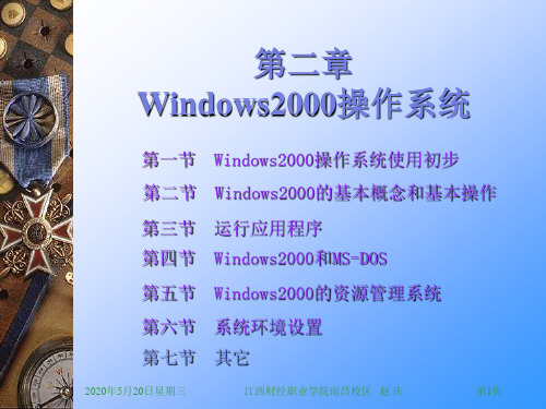 第2章 Windows2000操作系统