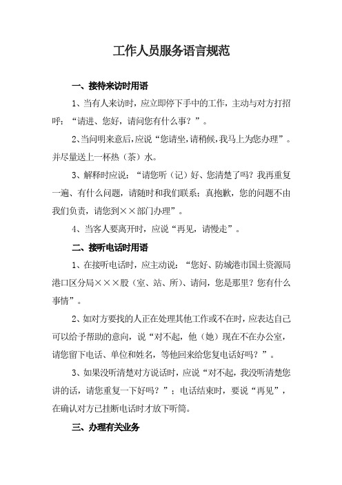 规范服务用语