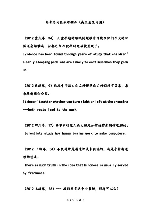 高考名词性从句翻译(高三总复习用)