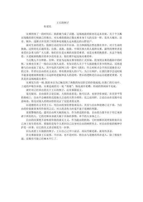 王石的例子