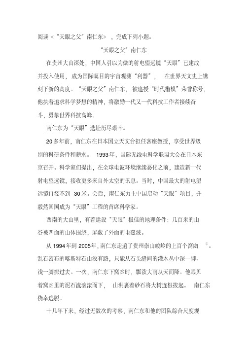 《“天眼之父”南仁东》阅读练习及答案