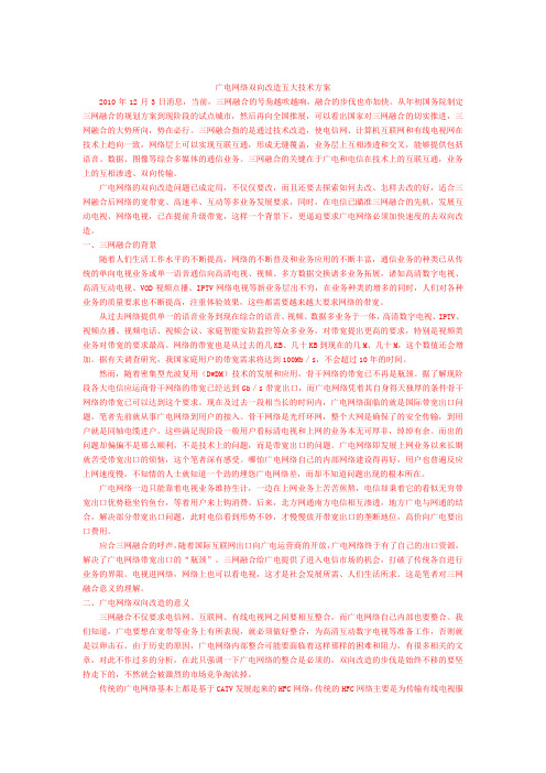有线电视双向接入新技术
