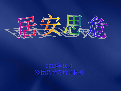 《居家安全知识》PPT课件