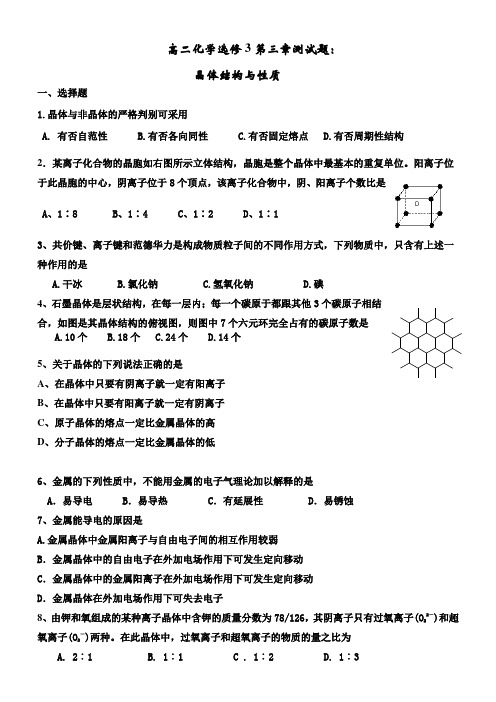 高二化学选修三第三章测试题.