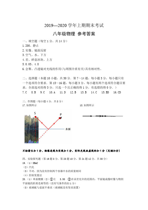 2020郑州八年级上学期期末物理答案