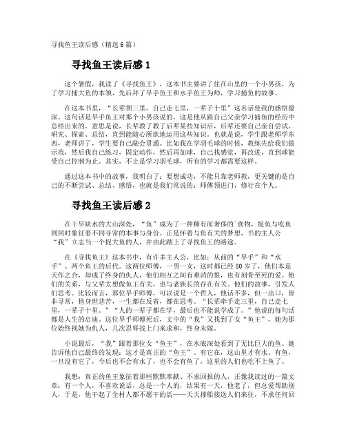 寻找鱼王读后感