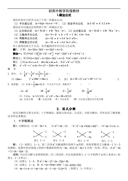初高中数学衔接教材(已整理精品)