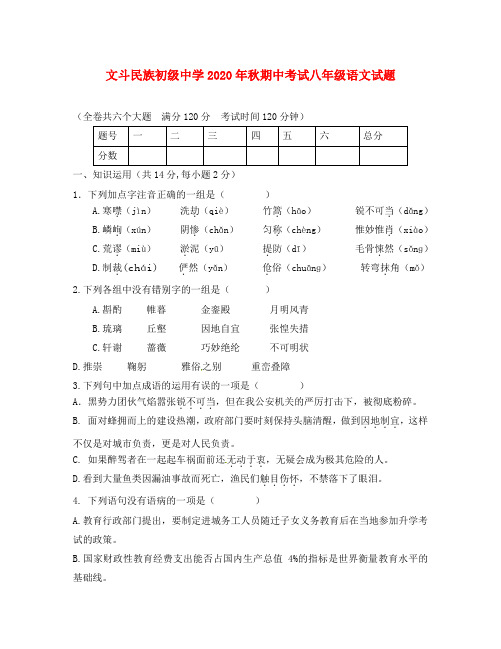 湖北省利川市文斗乡长顺初级中学2020学年八年级语文上学期期中试题(无答案) 新人教版(1)