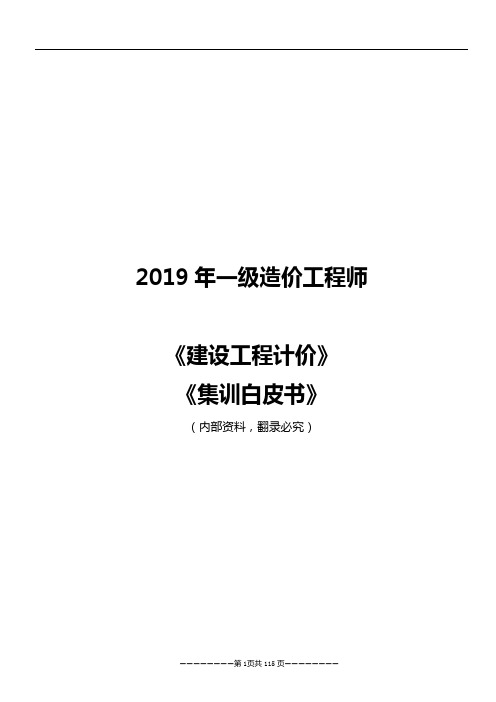 【九州教育】07 【计价】ZY-集训白皮书