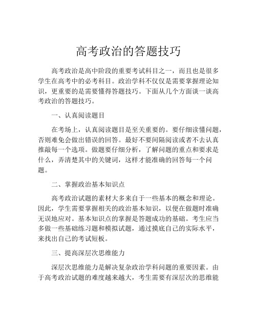 高考政治的答题技巧