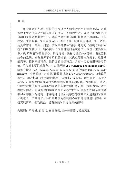 红外感应门控制[1]