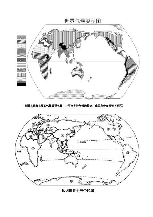 填图训练--世界地理