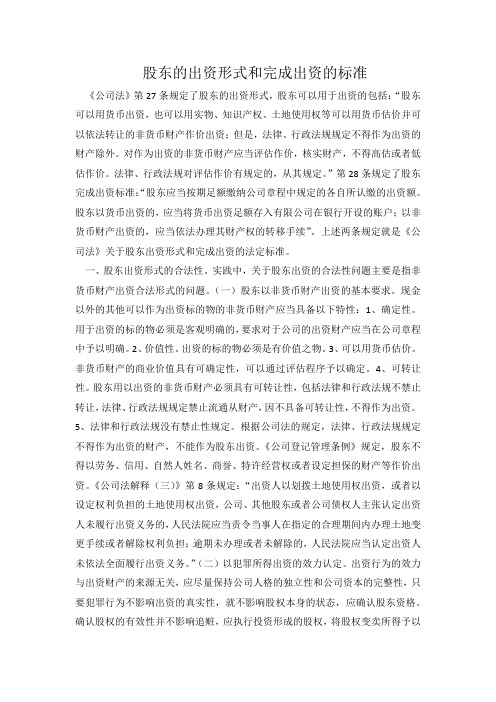 股东出资形式和完成出资的标准