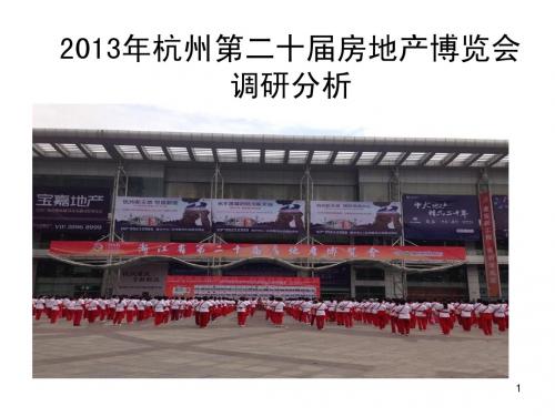 2013房交会
