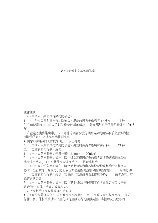 2019医博士全员培训答案
