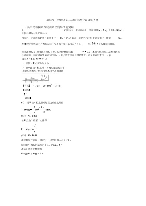 高中物理动能与动能定理专题训练答案
