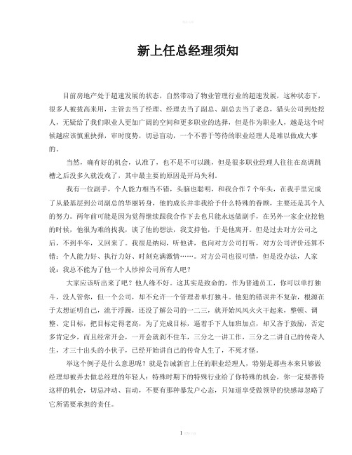 新上任总经理须知