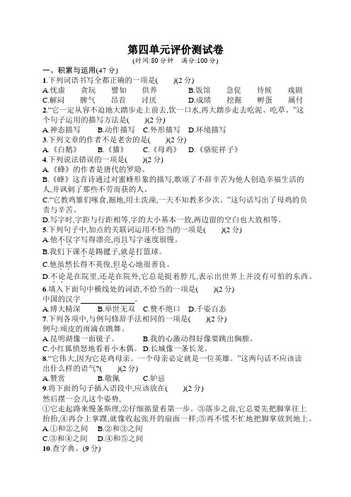 部编版四年级下册语文第4单元评价测试卷(附答案) 