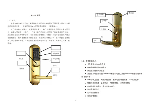 智能门锁说明书