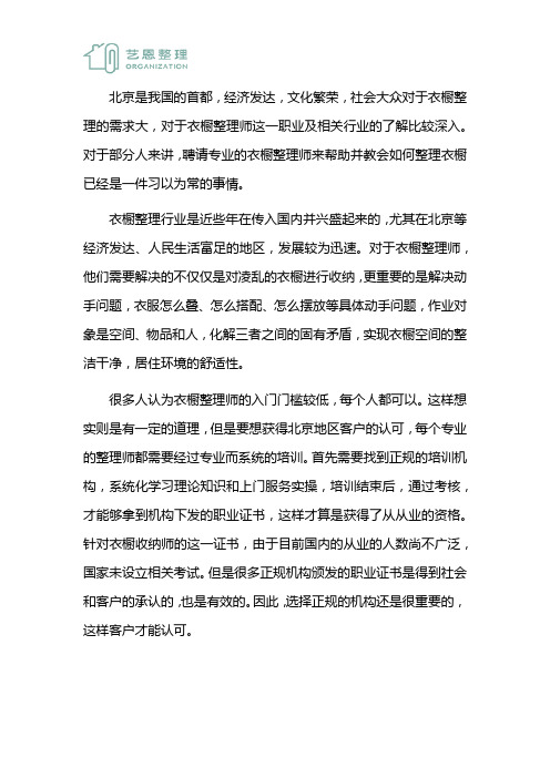 北京衣橱整理师