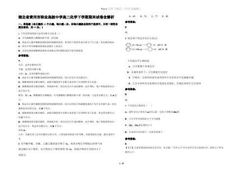 湖北省黄冈市职业高级中学高二化学下学期期末试卷含解析