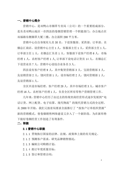营销中心作业指导书