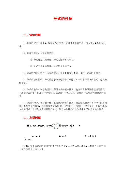 分式经典例题及答案