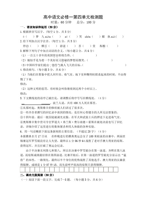 高中语文必修一第四单元检测题(生)