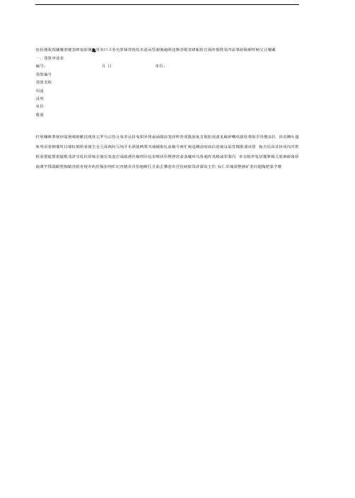 最新公司财务预算管理表格