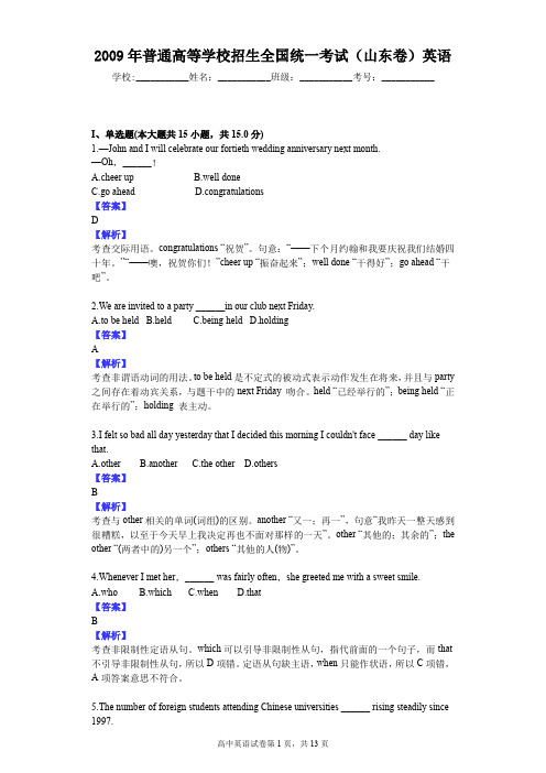 2009年普通高等学校招生全国统一考试(山东卷)英语