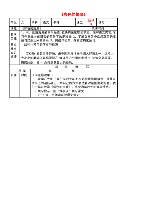 五年级语文上册第二单元7彩色的翅膀教案1鲁教版五四制(最新整理)