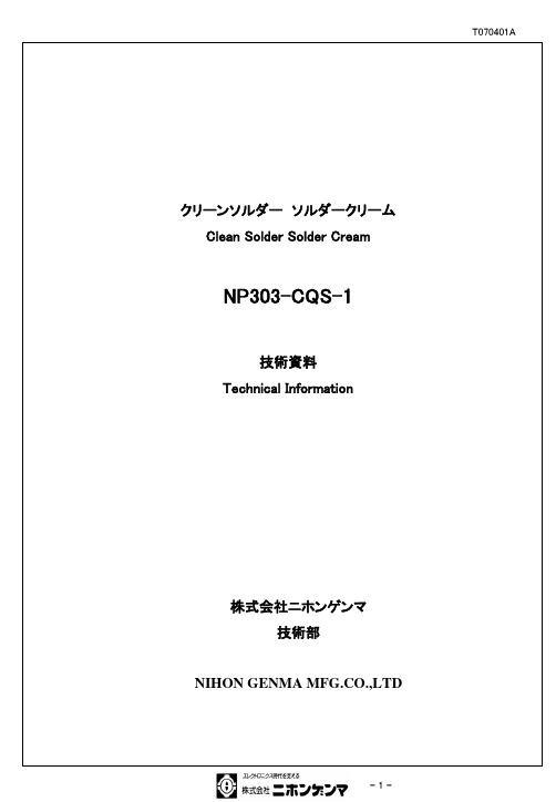 _锡膏技术资料