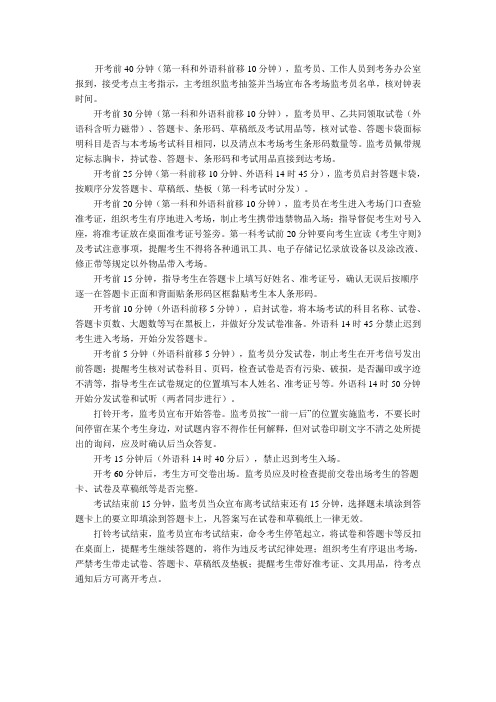 高考流程,开考前40分钟