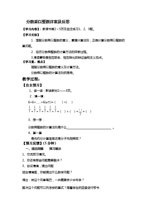 分数乘以整数详案及反思
