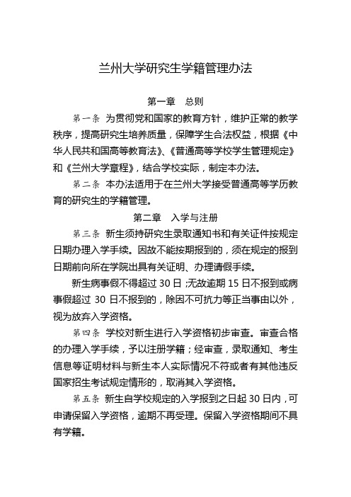 兰州大学研究生学籍管理办法