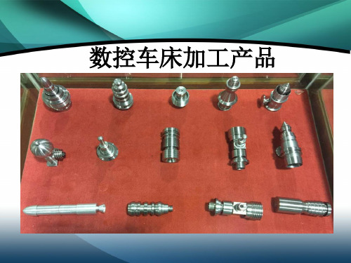 数控机床与应用教案