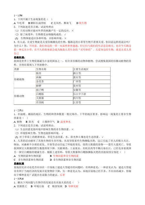 苏教七年级上册课后评价及思维拓展