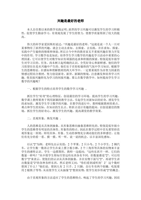 兴趣是最好的老师