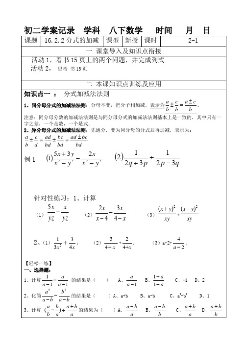 16.2.2-1分式的加减