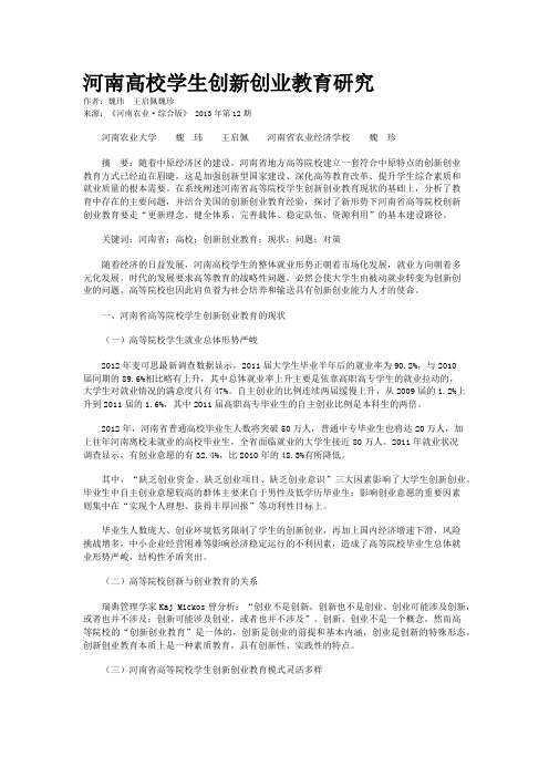 河南高校学生创新创业教育研究  
