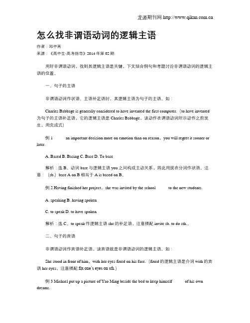 怎么找非谓语动词的逻辑主语